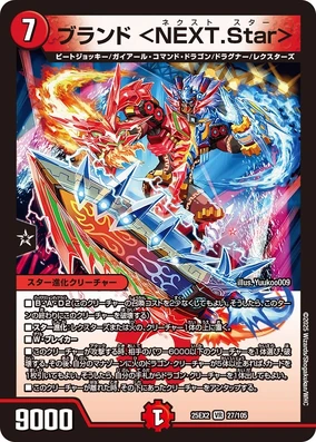 Brand <NEXT Star> | Duel Masters Wiki | Fandom