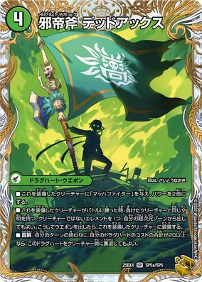 Deadaxe, Evil Tomahawk | Duel Masters Wiki | Fandom