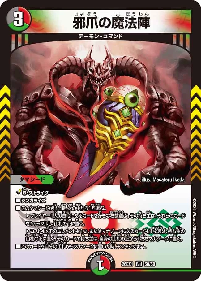 Magic Circle of the Wicked Claw | Duel Masters Wiki | Fandom