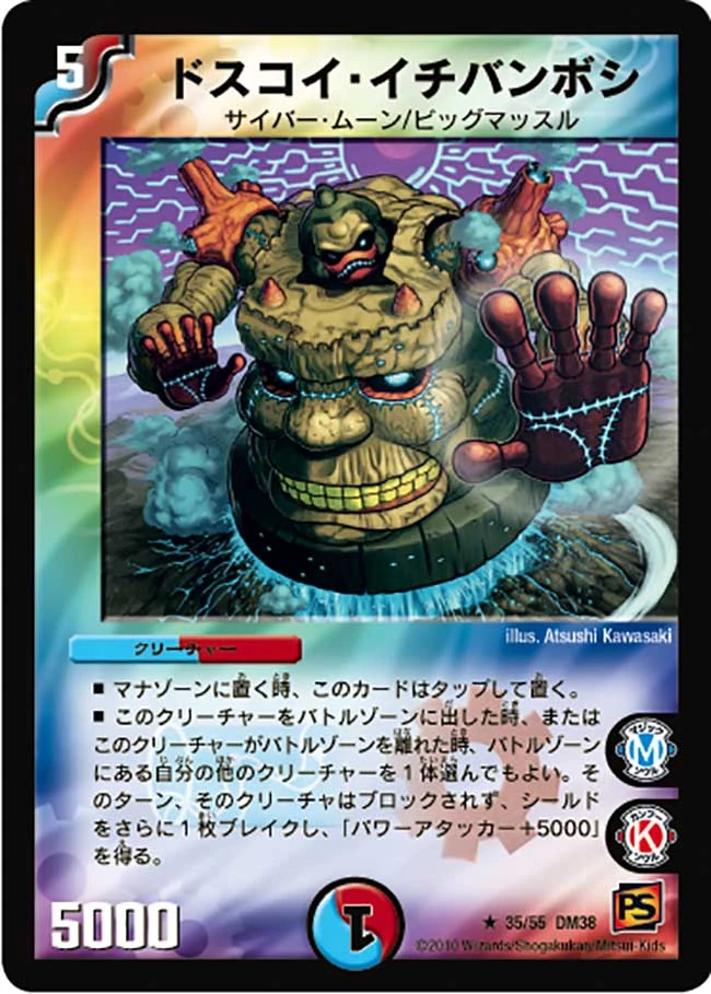 Doskoi Firststar Duel Masters Wiki Fandom