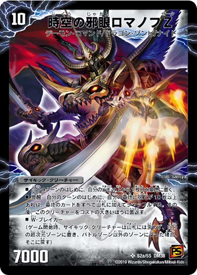 Romanov Zeta, Temporal Demonic Eye | Duel Masters Wiki | Fandom