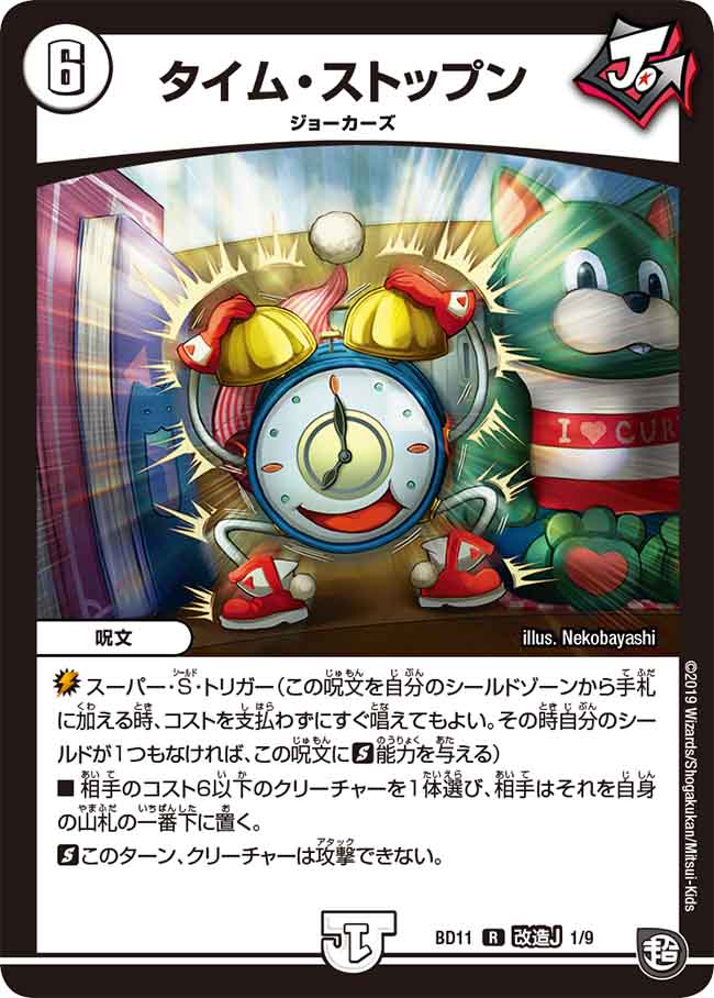 Time Stopon | Duel Masters Wiki | Fandom