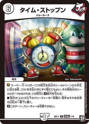 Time Stopon | Duel Masters Wiki | Fandom