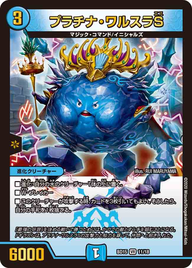 Platina Walsura S | Duel Masters Wiki | Fandom Platina Walsura S | Duel Masters Wiki | Fandom