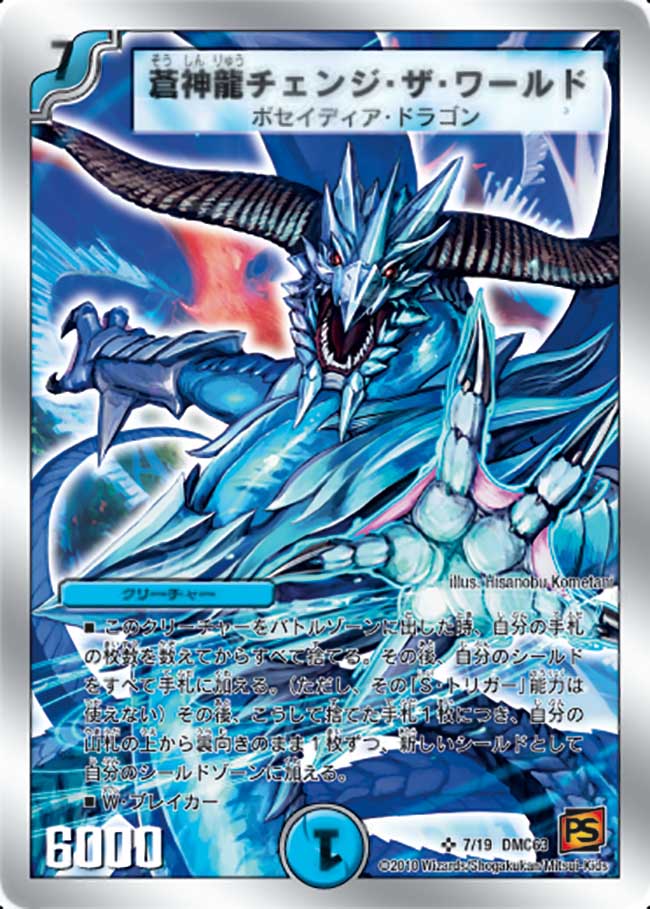 Change the World, Blue Divine Dragon | Duel Masters Wiki | Fandom