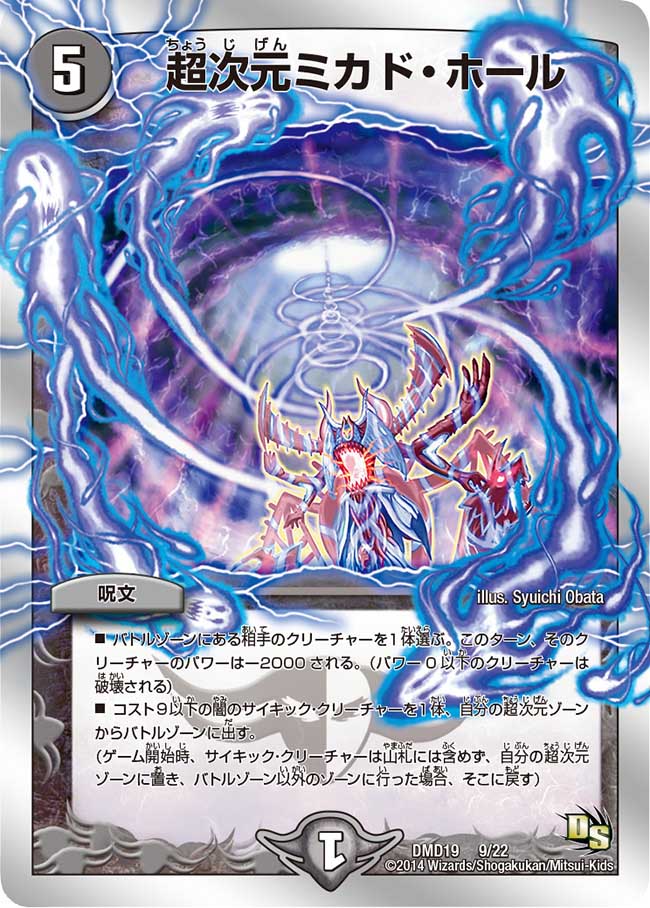 Hyperspatial Emperor Hole | Duel Masters Wiki | Fandom