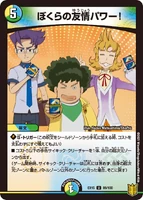 Power of Our Friendship! 89/100