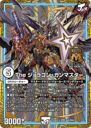 PSA10 EX17 W19/W20 ジョット・ガン・ジョラゴン WINNER
