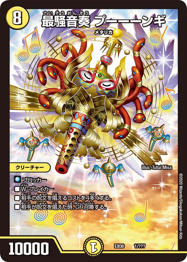 DMEX-08 Mysterious Black Box Pack Gallery (OCG) | Duel DMEX-08 Mysterious Black Box Pack Gallery (OCG) | Duel