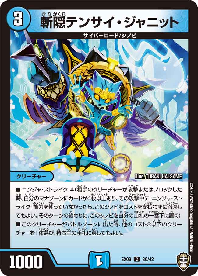 Tensai Janit of the Hidden Blade | Duel Masters Wiki | Fandom Tensai Janit of the Hidden Blade | Duel Masters Wiki | Fandom
