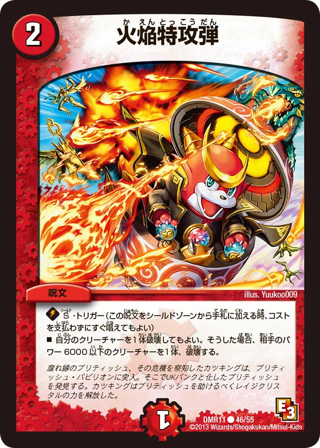 Flame Suicide Bomb | Duel Masters Wiki | Fandom