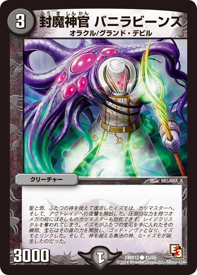 Vanilla Beans Fuuma Priest Duel Masters Wiki Fandom