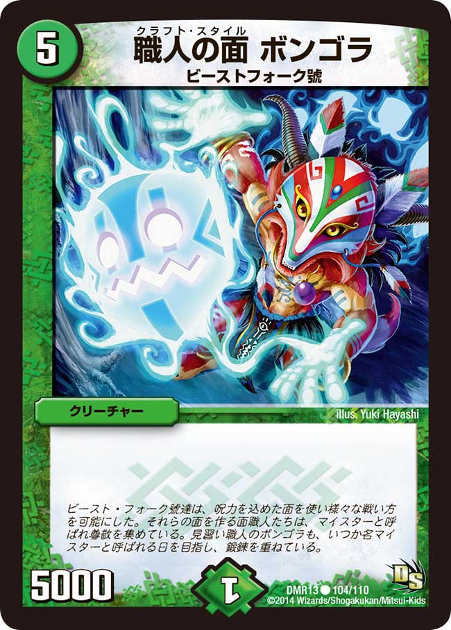 Bongora, Kraft Style | Duel Masters Wiki | Fandom