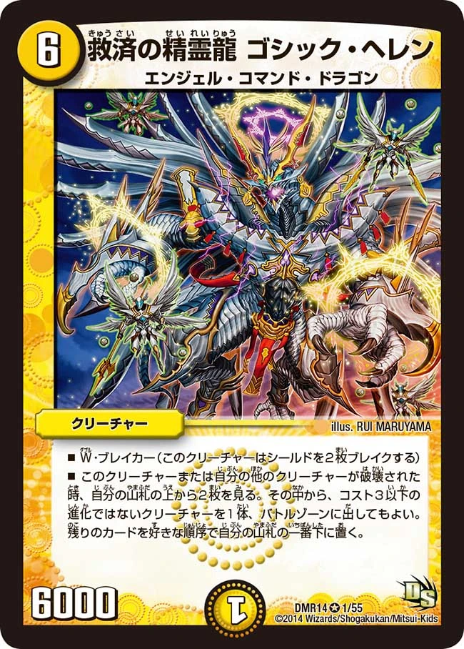 Gothic Helen, Salvation Dragon Elemental | Duel Masters Wiki | Fandom