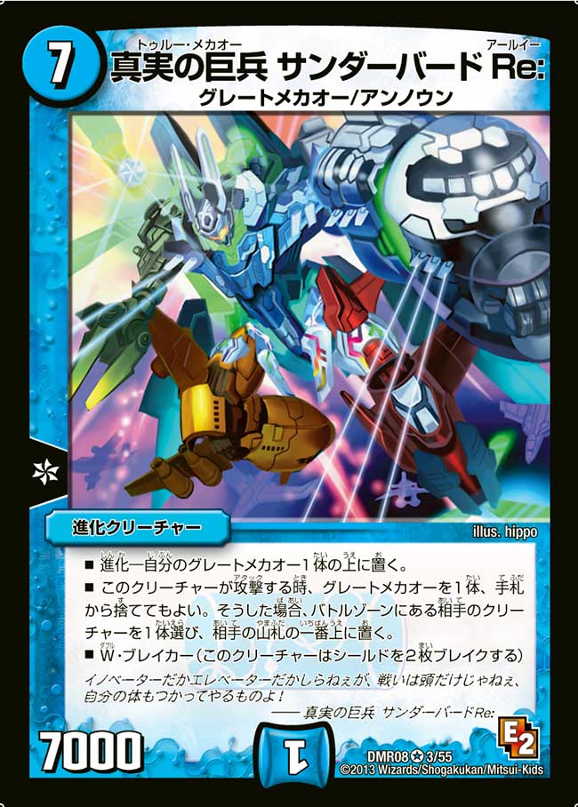 Truemechaking Thunderbird Re Duel Masters Wiki Fandom