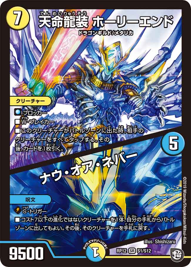 Tronbelt, Immortal Play Music/Gallery, Duel Masters Wiki