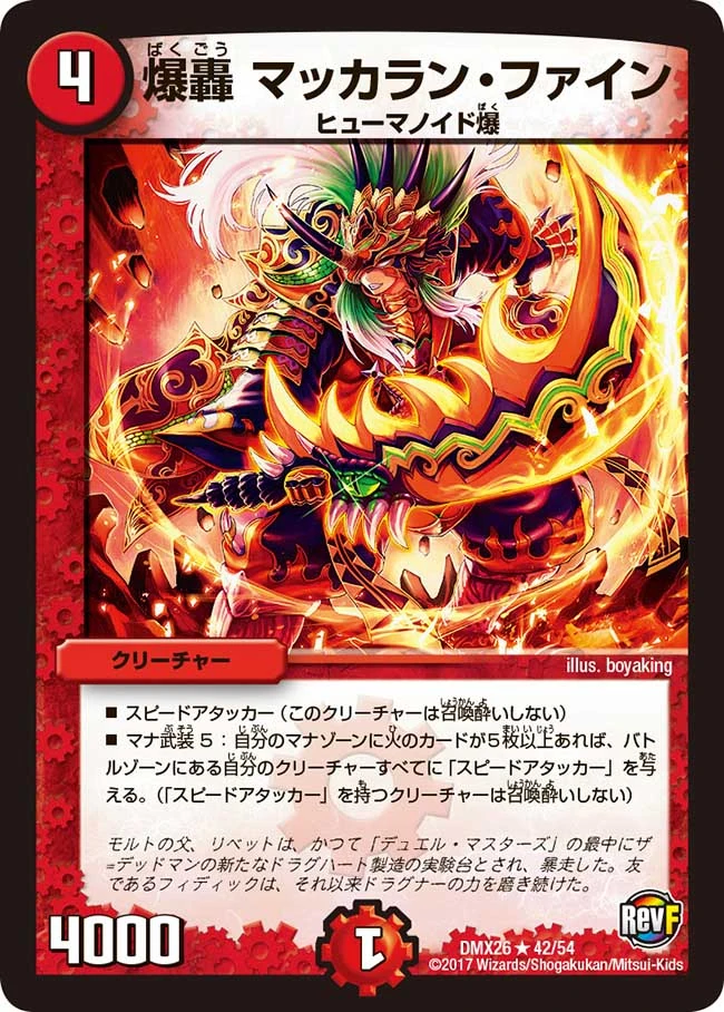 デュエルマスターズ maaaaiii latest?cb=20200129195012