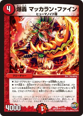 Macallan Fine, Explosive Roar | Duel Masters Wiki | Fandom
