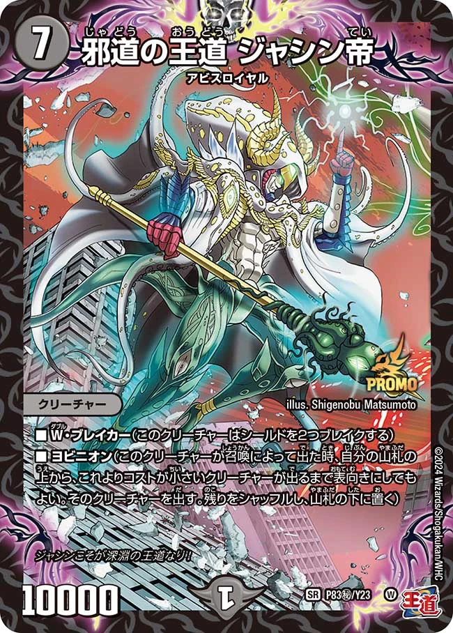 Jashin Emperor, Evil Ways Royal | Duel Masters Wiki | Fandom