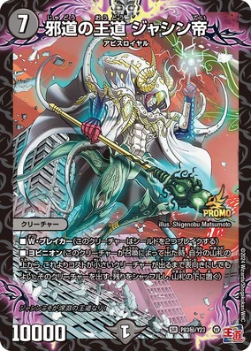 Jashin Emperor, Evil Ways Royal | Duel Masters Wiki | Fandom