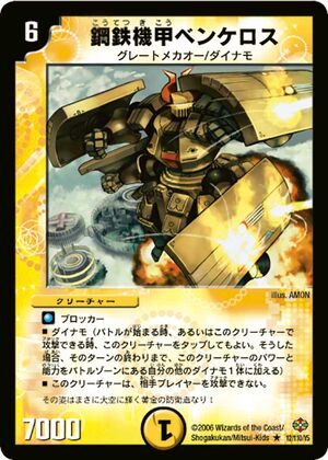 Steel-Armor Benkeroth | Duel Masters Wiki | Fandom