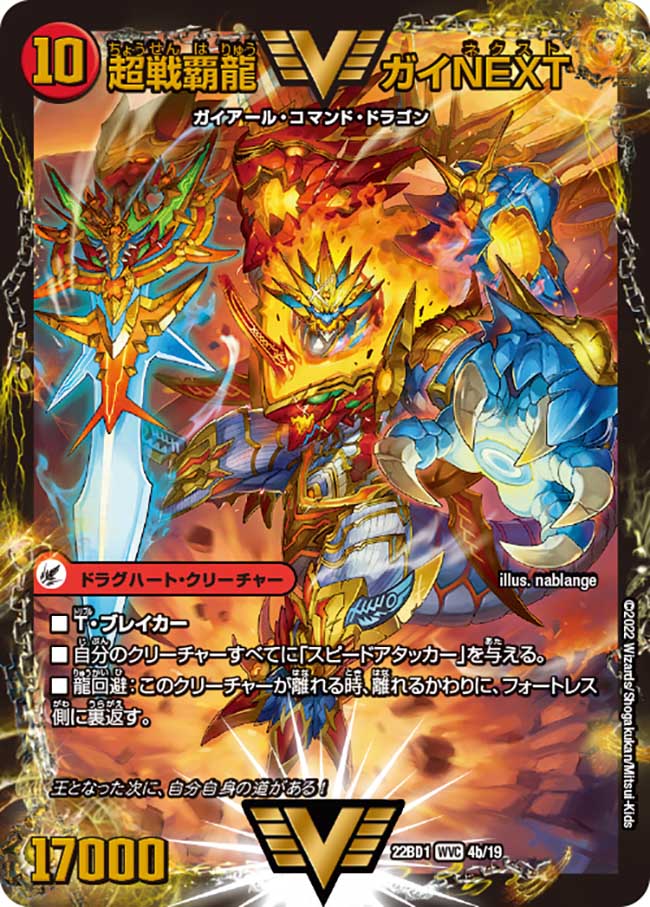 GuyNEXT, Super Battle Victory Dragon | Duel Masters Wiki | Fandom