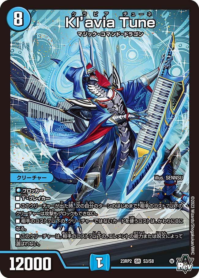 Kl'avia Tune | Duel Masters Wiki | Fandom