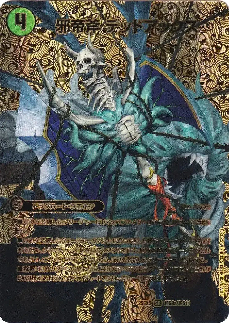 Deadaxe, Evil Tomahawk | Duel Masters Wiki | Fandom