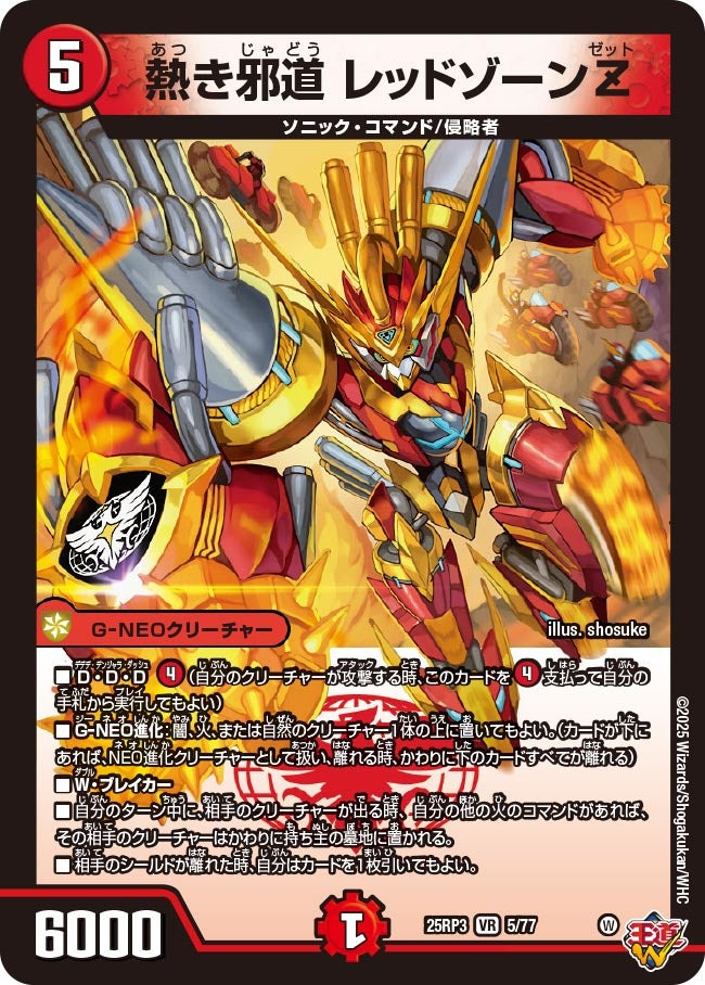デュエルマスターズ レッドゾーンZ Redzone Z, Passionate Heresy | Duel Masters Wiki | Fandom