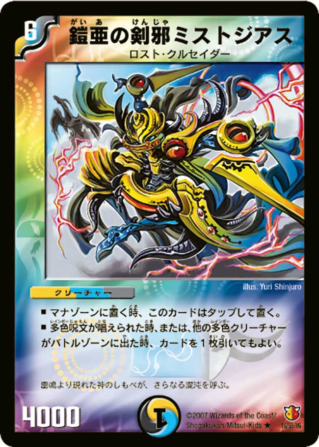 Mist Gias, Gaia's Swordcerer | Duel Masters Wiki | Fandom