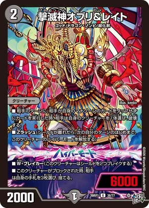 Obli and Rate, Extermination God | Duel Masters Wiki | Fandom