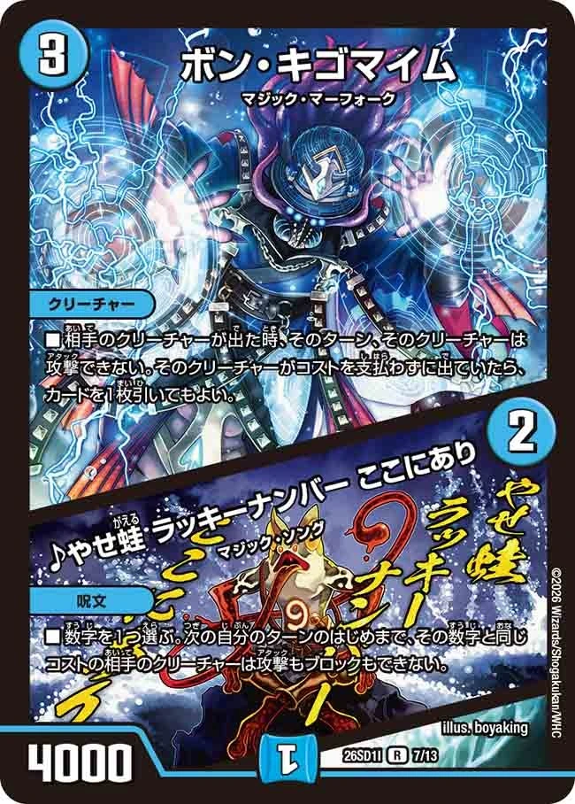 Bon Kigomime / ♪ A Thin Frog, Lucky Number is Here | Duel Masters