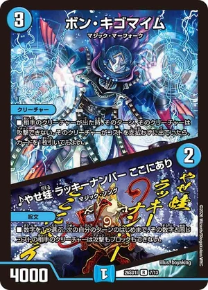 Bon Kigomime / ♪ A Thin Frog, Lucky Number is Here | Duel Masters