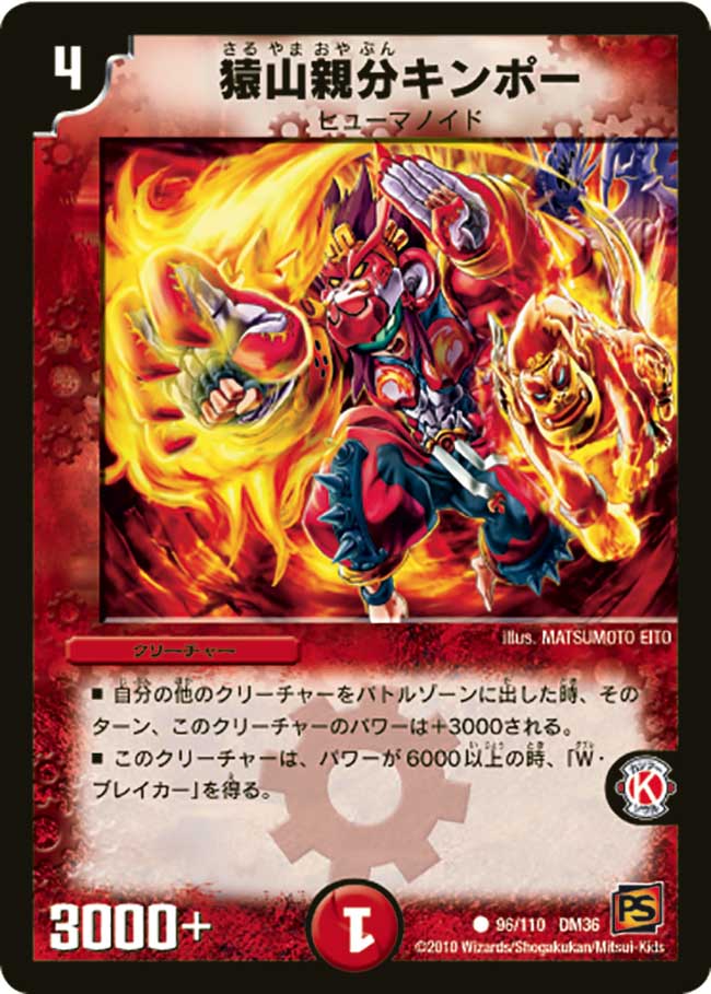 デュエルマスターズ マウントザウルス Kinpou, the Monkey Mountain Boss | Duel Masters Wiki | Fandom