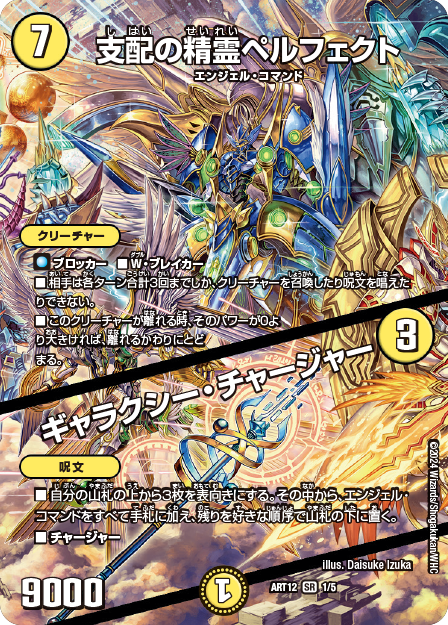 DMART-12 Fabulous Art: Angelic Wisdom Gallery (OCG) | Duel DMART-12 Fabulous Art: Angelic Wisdom Gallery (OCG) | Duel