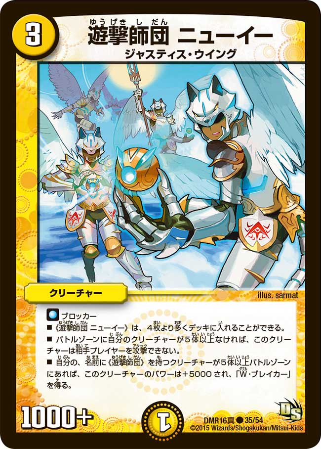 Newee, Guerrilla Division | Duel Masters Wiki | Fandom