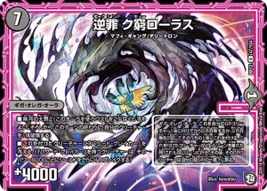 An example of a Darkness Giga Orega Aura.