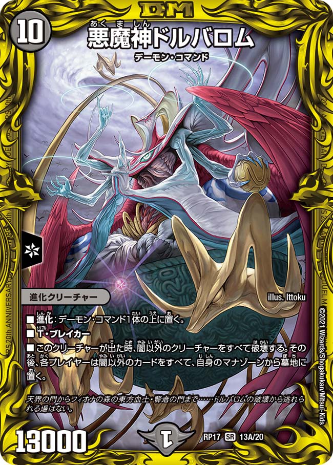 Dorballom, Lord of Demons | Duel Masters Wiki | Fandom