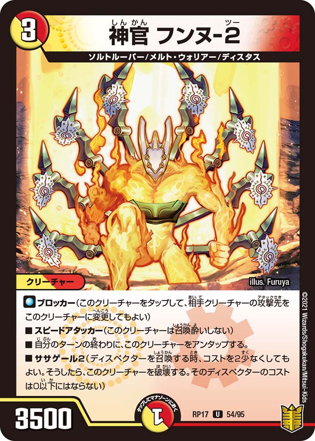 Funno-2, Priest | Duel Masters Wiki | Fandom