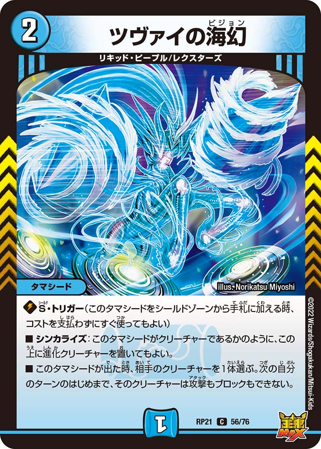 Zwei's Vision | Duel Masters Wiki | Fandom