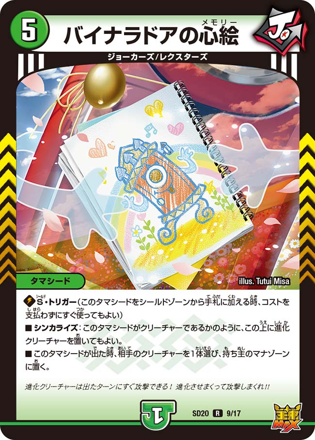 い出のひと時に、とびきりのおしゃれを！ Memory Bainaradoor's | Fandom | Wiki Masters Duel デュエルマスターズ