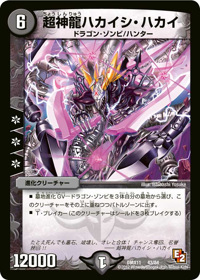 Super Necrodragon Hakaishi Hakai | Duel Masters Wiki | Fandom