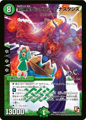 Supernova Bigbang Anastasis | Duel Masters Wiki | Fandom Supernova Bigbang Anastasis | Duel Masters Wiki | Fandom
