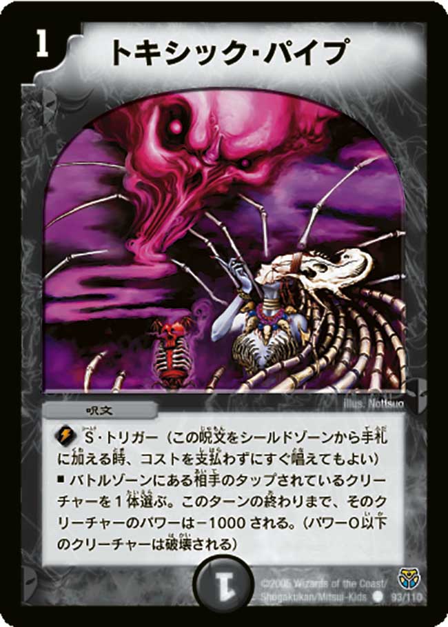 Toxic Vibe | Duel Masters Wiki | Fandom Toxic Vibe | Duel Masters Wiki | Fandom