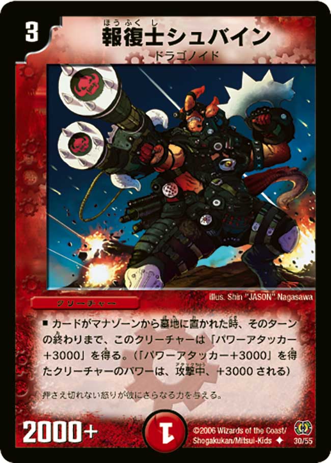 Shubain, the Avenger | Duel Masters Wiki | Fandom Shubain, the Avenger | Duel Masters Wiki | Fandom