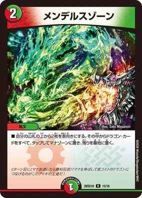 Mendelssohn | Duel Masters Wiki | Fandom
