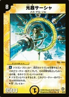 Dm8-6.jpg (143 KB) Sasha, Channeler of Suns 6/55