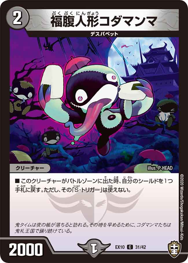 デュエルマスターズ 葬祭人形シャマンバ 葬祭人形シャマンバ(DM24 87/110) | デュエル・マスターズ