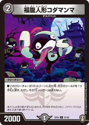 Kodamanma, All-Devouring Doll | Duel Masters Wiki | Fandom