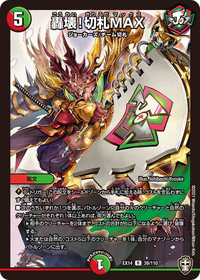 Goukai! Kirifuda MAX | Duel Masters Wiki | Fandom